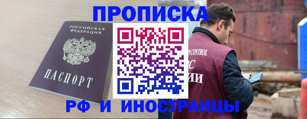 прописка законно в Алейске