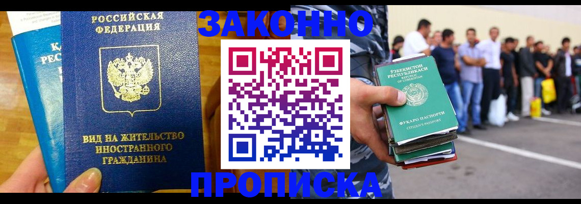 временная регистрация в квартире в Алейске