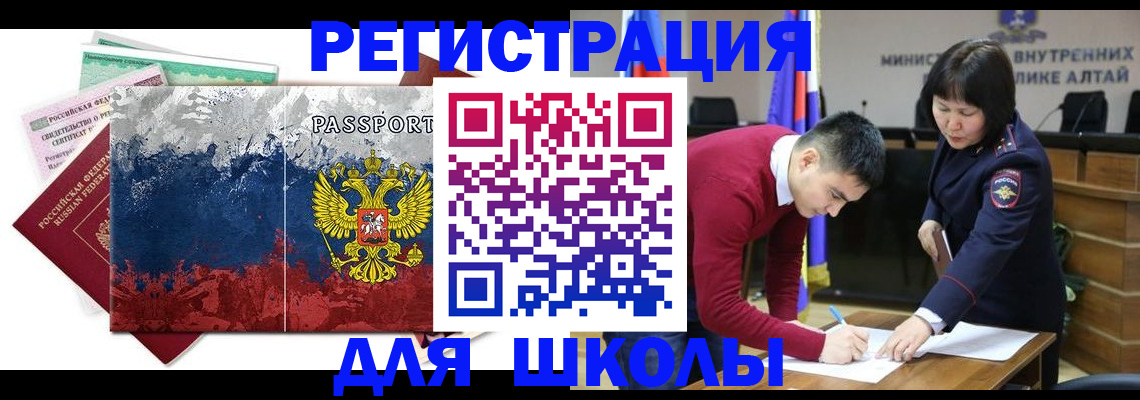 прописка 2025 в Алейске
