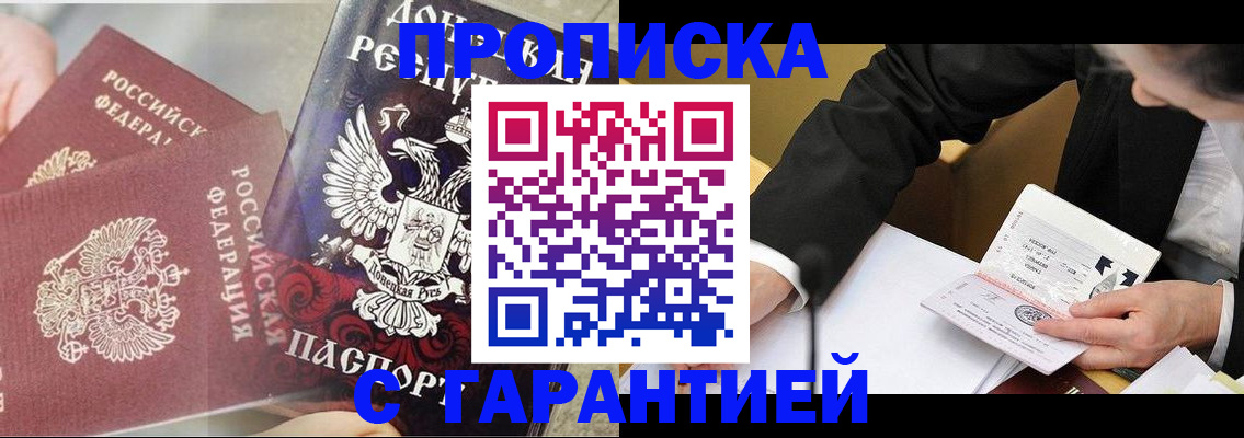 прописка ребенка в Алейске