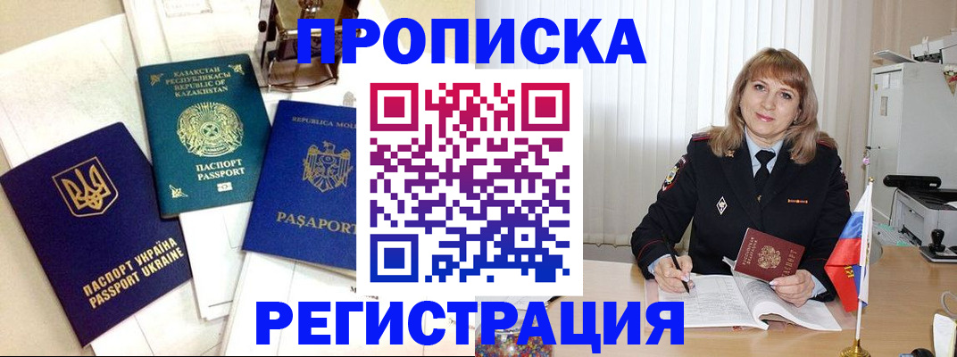 временная регистрация адрес в Алейске